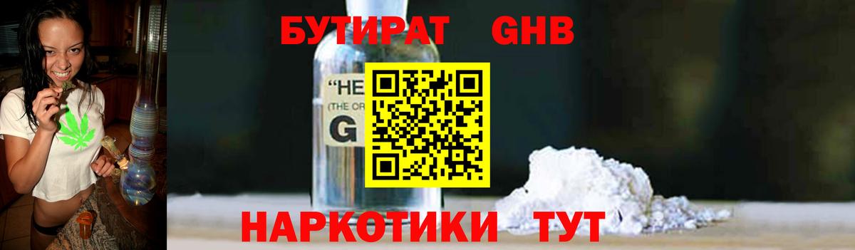 Бутират 1.4BDO Заречный