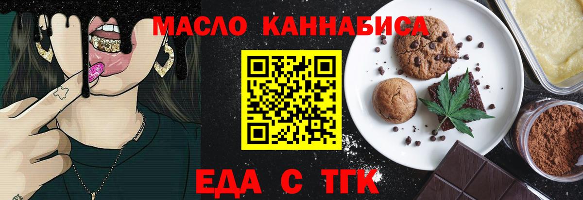 Cannafood конопля  Вход с VPN  Заречный 