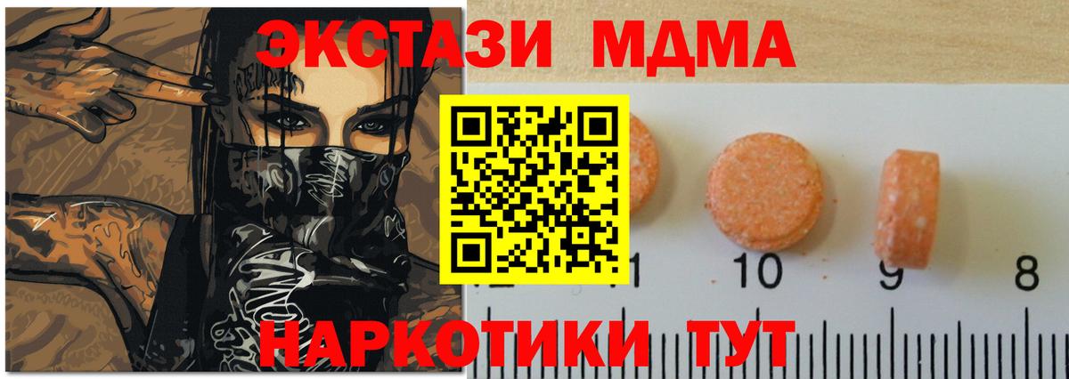 Экстази MDMA Заречный