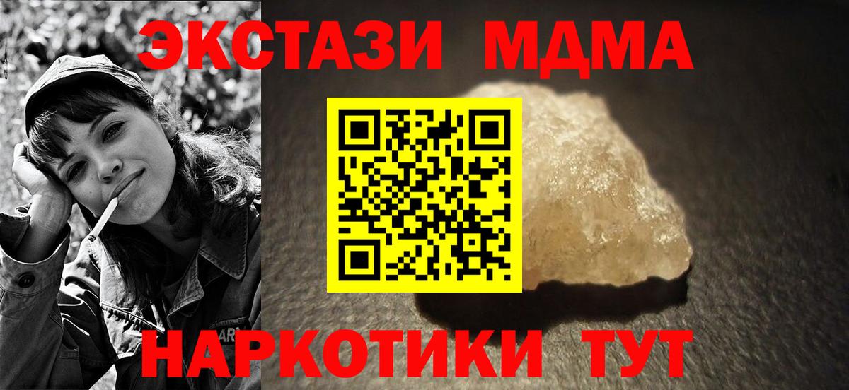 МДМА  МДМА Molly  Вход с VPN  МДМА молли  Заречный 