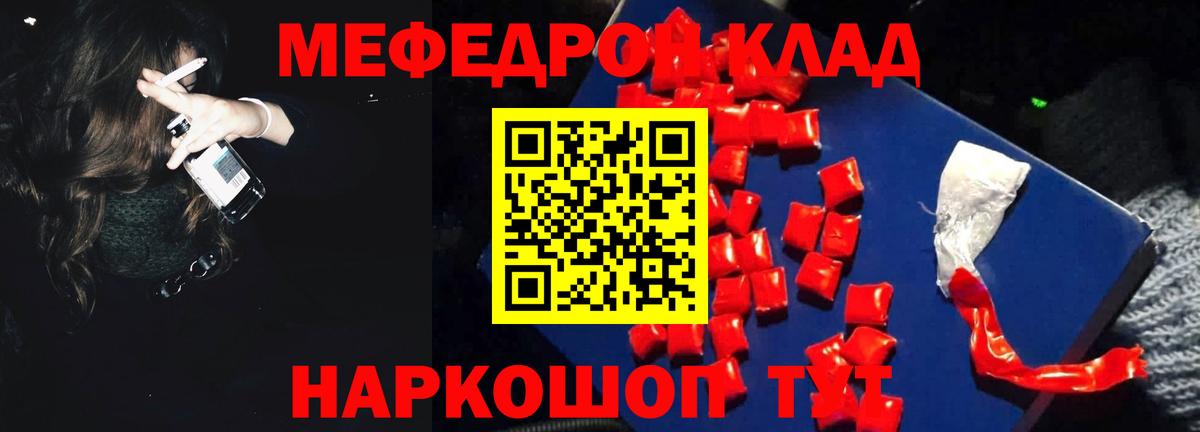 Меф мяу мяу Заречный